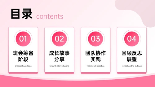 粉色系插画风迎新主题班会PPT模板