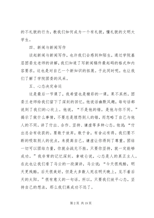 大学团干部培训思想汇报.docx