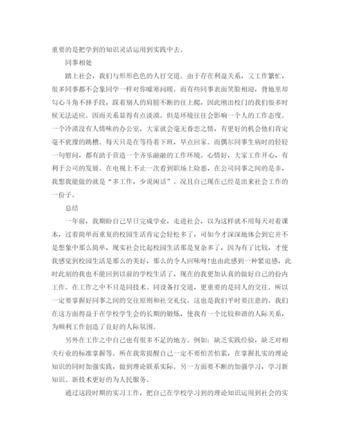 精编之毕业实习总结范文.docx