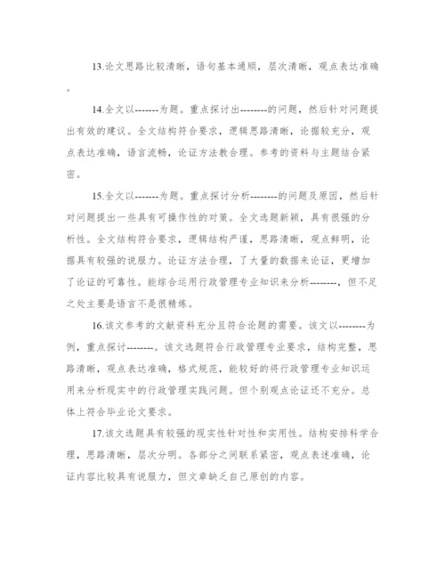 热门论文初审评语（通用16篇）.docx