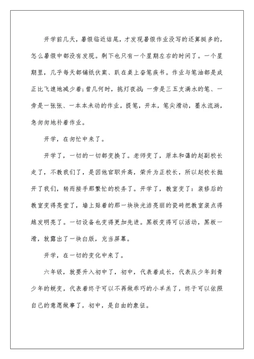 2022初二开学周记范文6篇