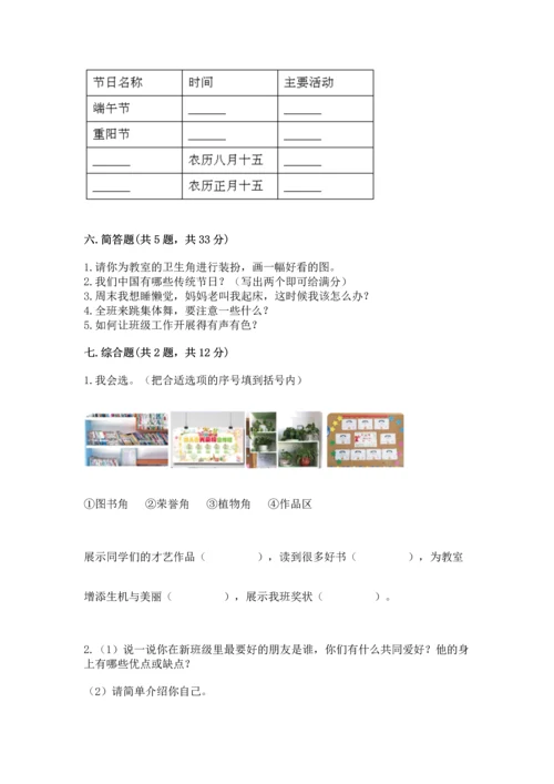 部编版小学二年级上册道德与法治期中测试卷精品（达标题）.docx