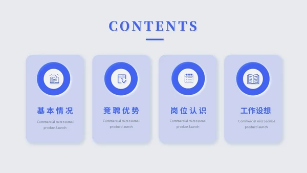 蓝色简约商务新拟态岗位竞聘述职报告工作总结PPT
