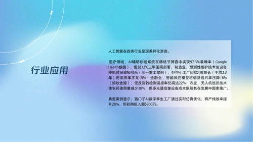 蓝色弥散科技风人工智能介绍PPT模板