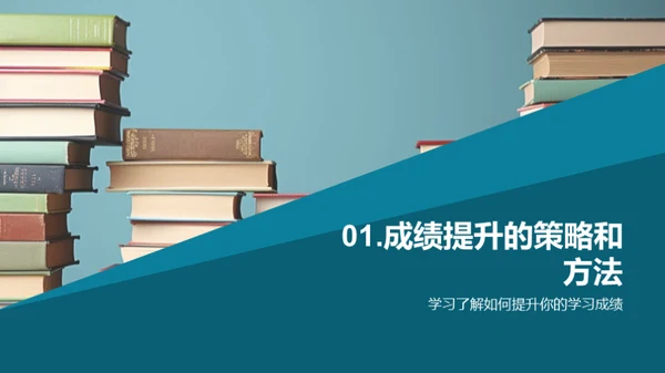 高二学习提升攻略