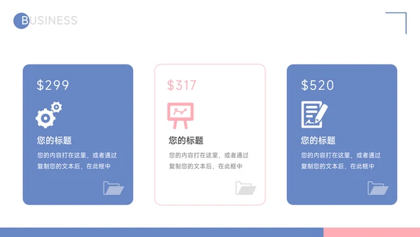 红蓝马卡龙配色公司介绍宣传PPT模板