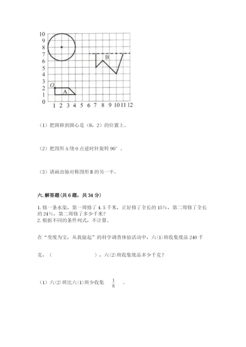 2022年人教版六年级上册数学期末测试卷（名师系列）.docx