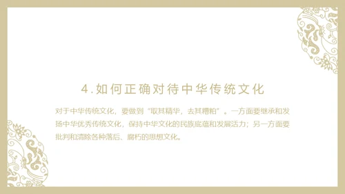 中华文化与民族精神历久弥新通用PPT模板