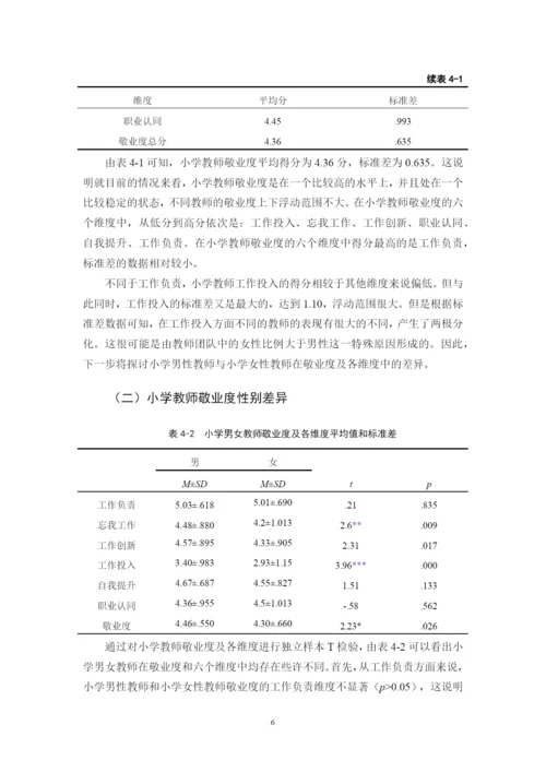 16小一B2016111128叶春瑜论文定稿.docx