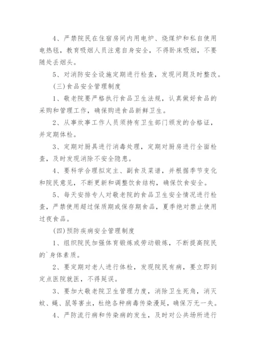 养老院消防安全管理制度.docx