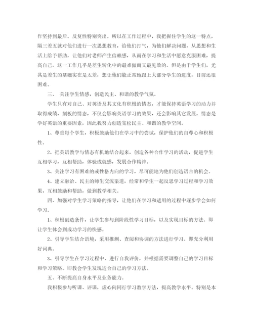 精编之高二英语教师期末工作总结范文.docx