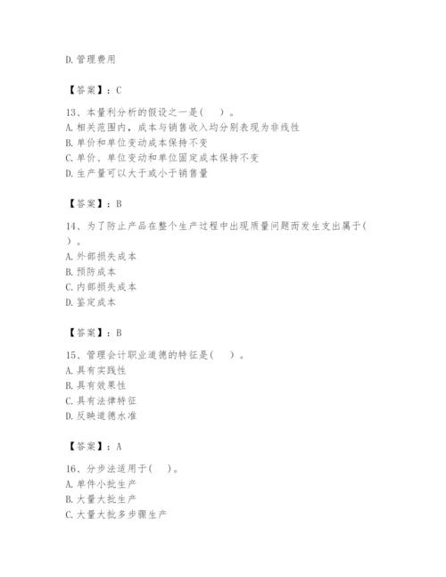 2024年初级管理会计之专业知识题库及完整答案【各地真题】.docx