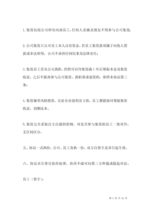 公司集资协议书.docx