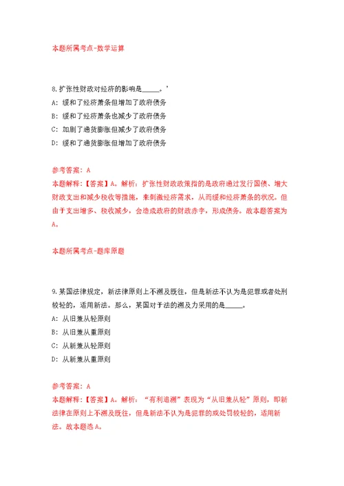 2021年12月浙江省余姚市市场开发建设服务有限公司2021年招聘24名人员公开练习模拟卷（第6次）