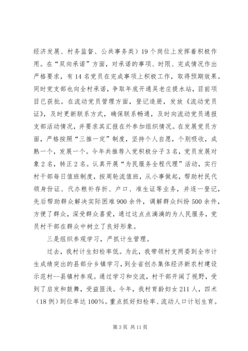 乡镇选派干部个人工作履职汇报.docx