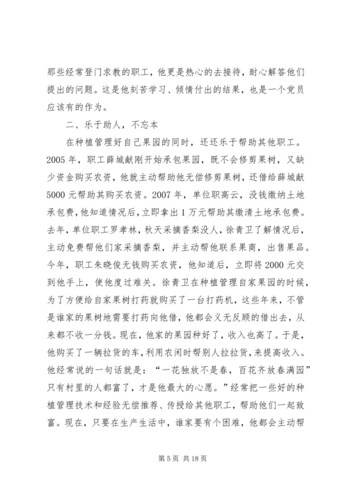 村党员致富带头人先进事迹材料.docx