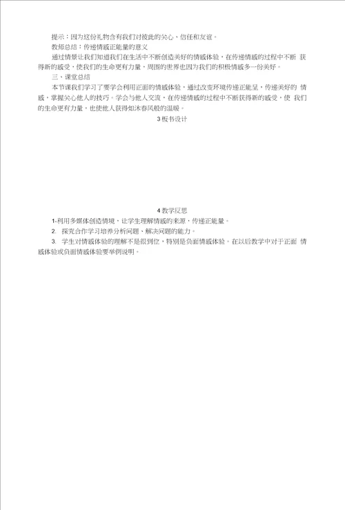 部编版道德与法治七年级下册52在品味情感中成长精品教案