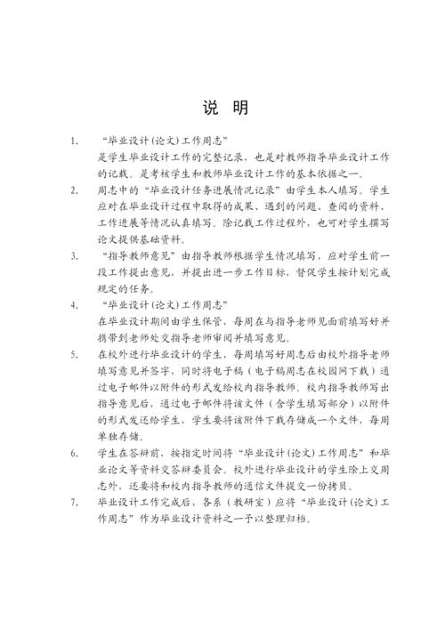 【精编】4毕业论文工作周志.docx