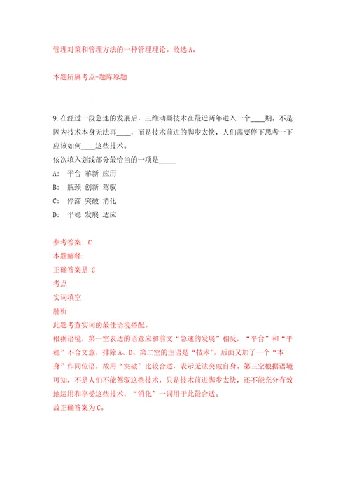 河北保定市市场监督管理局设置公益性岗位自我检测模拟卷含答案解析5