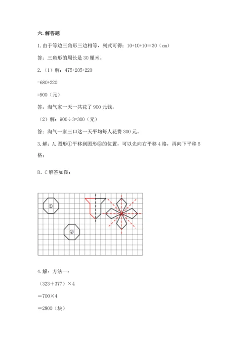 人教版四年级下册数学期末测试卷加答案解析.docx