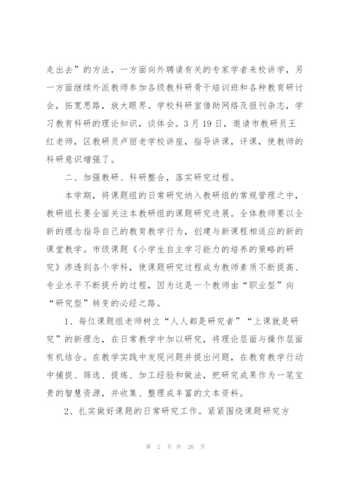 小学教师个人教育科研工作总结5篇.docx