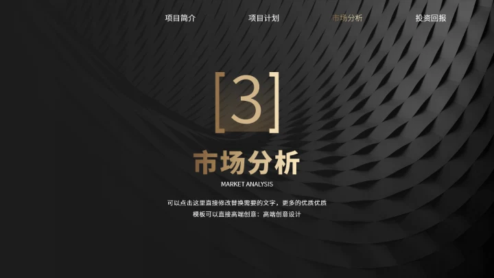 黑金商务汇报PPT模板