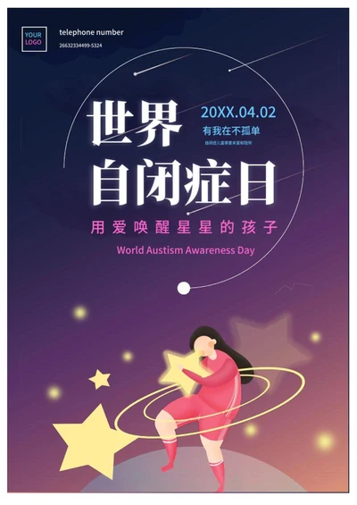 紫色梦幻卡通世界自闭症日海报word模板