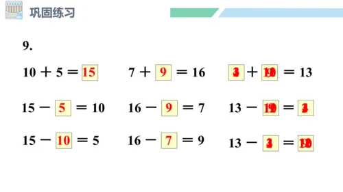 新人教版数学一年级上册9.5练习二十五课件（25张PPT)