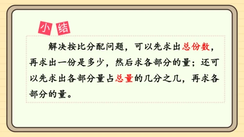 人教版六上第四单元第3课时  比的应用 课件