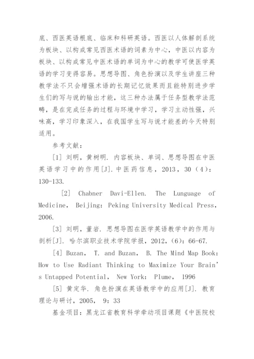 医学硕士研究生互动式英语教学方法的探讨论文.docx