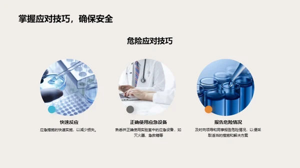 化学实验安全手册