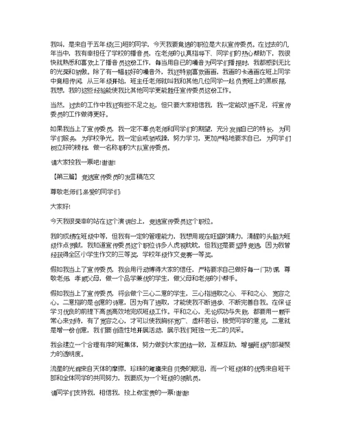 关于学习委员发言稿范文