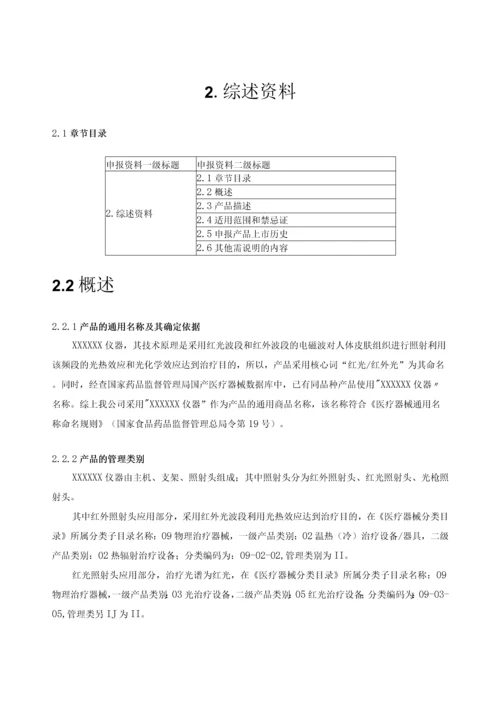医疗器械注册申报资料-综述资料.docx