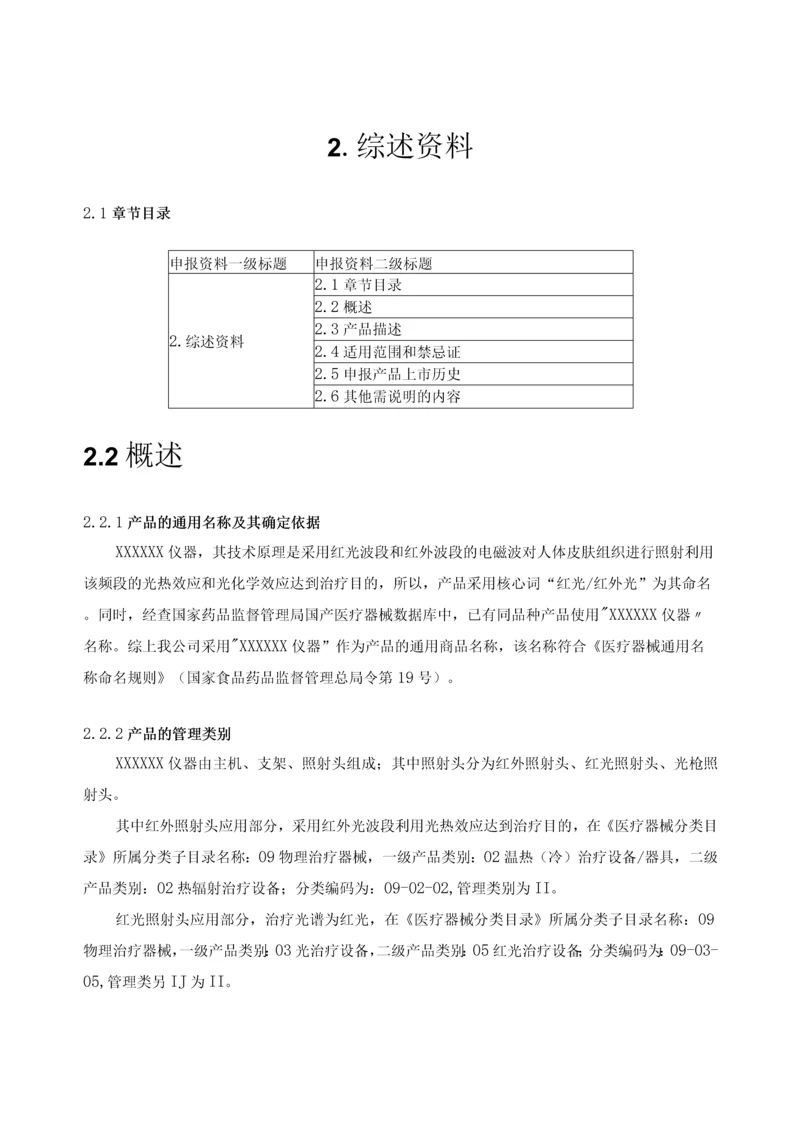 医疗器械注册申报资料-综述资料.docx