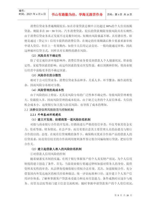 消费信贷的信用风险探讨论文.docx