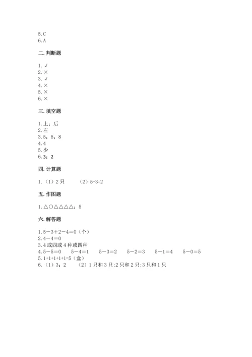 人教版一年级上册数学期中测试卷精品【b卷】.docx