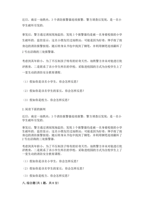 六年级下册道德与法治 《期末测试卷》含答案（模拟题）.docx