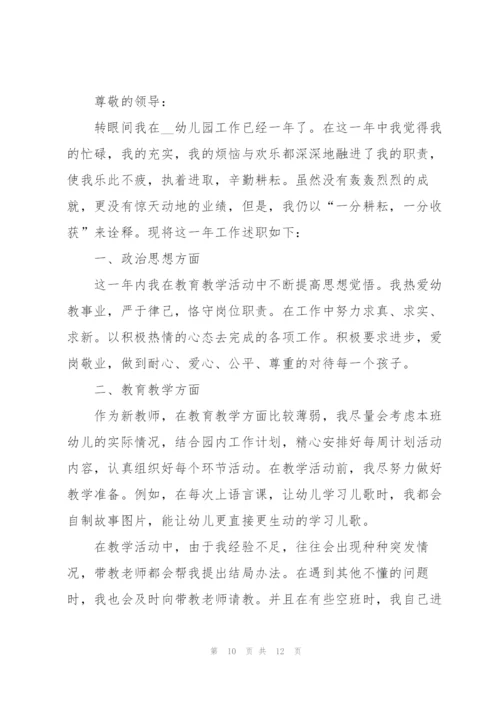 教师个人的述职报告范文例文2020.docx