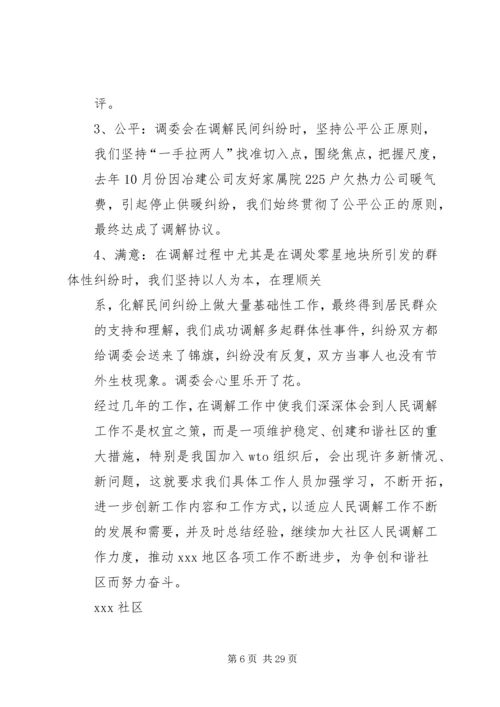 人民调解经验材料.docx