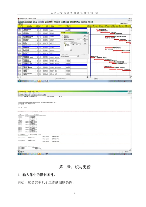 工程09张建课设P3项目管理软件操作.docx