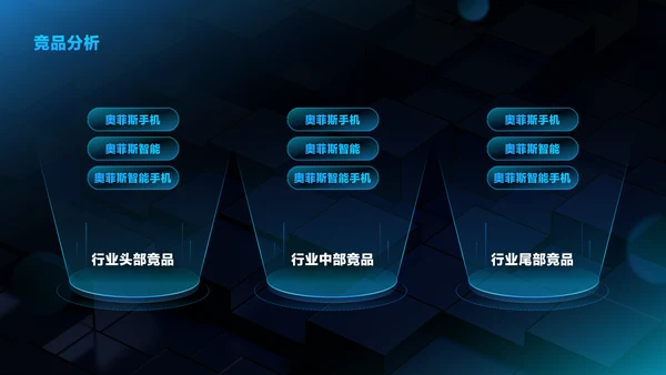 蓝黑色科技风互联网产品发布会