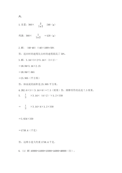 河南省平顶山市六年级下册数学期末考试试卷含答案（培优）.docx