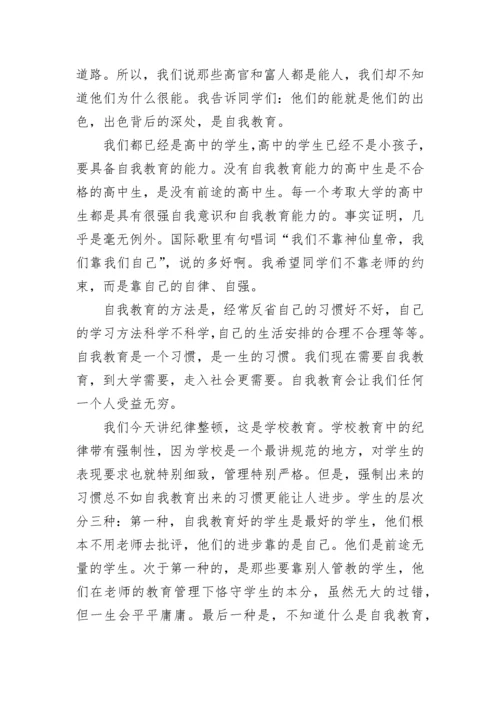 遵规守纪做文明中学生演讲稿10篇通用.docx
