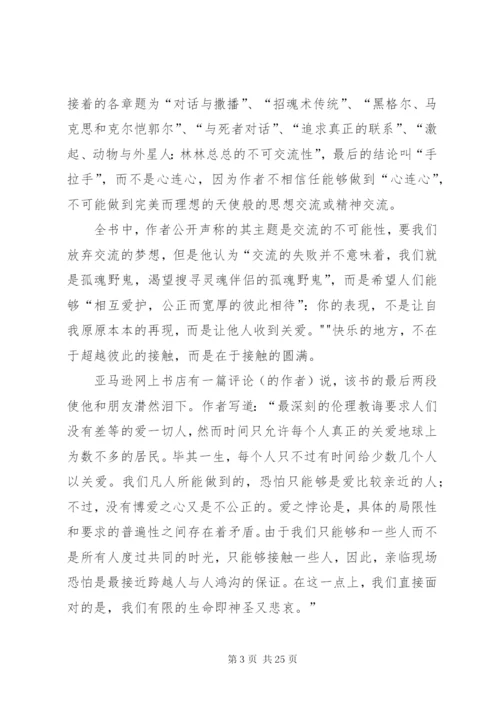 《交流的无奈》读后感范文.docx
