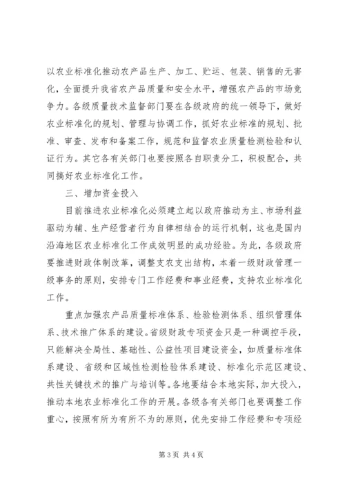 全力发展农业开创农业新局面.docx