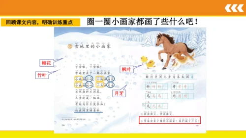 12 雪地里的小画家  课件