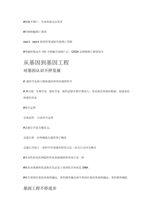 尔雅通识课基础生命科学课堂重点笔记整理.docx