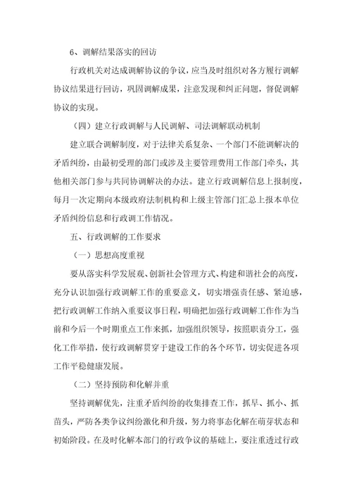 关于推进行政调解工作意见