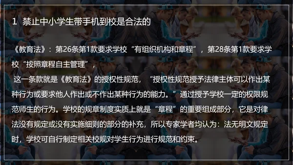 低头族正确使用手机PPT模板