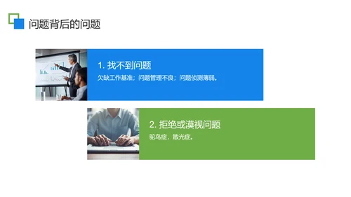 扁平商务风问题分析企业培训PPT模板